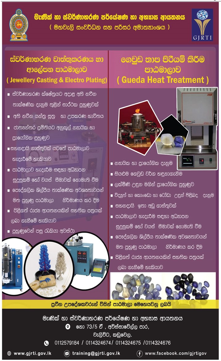 Jewellery Casting & Electro Plating Course, Geuda Heat Treatment Course - Gem & Jewellery Research & Training Institute